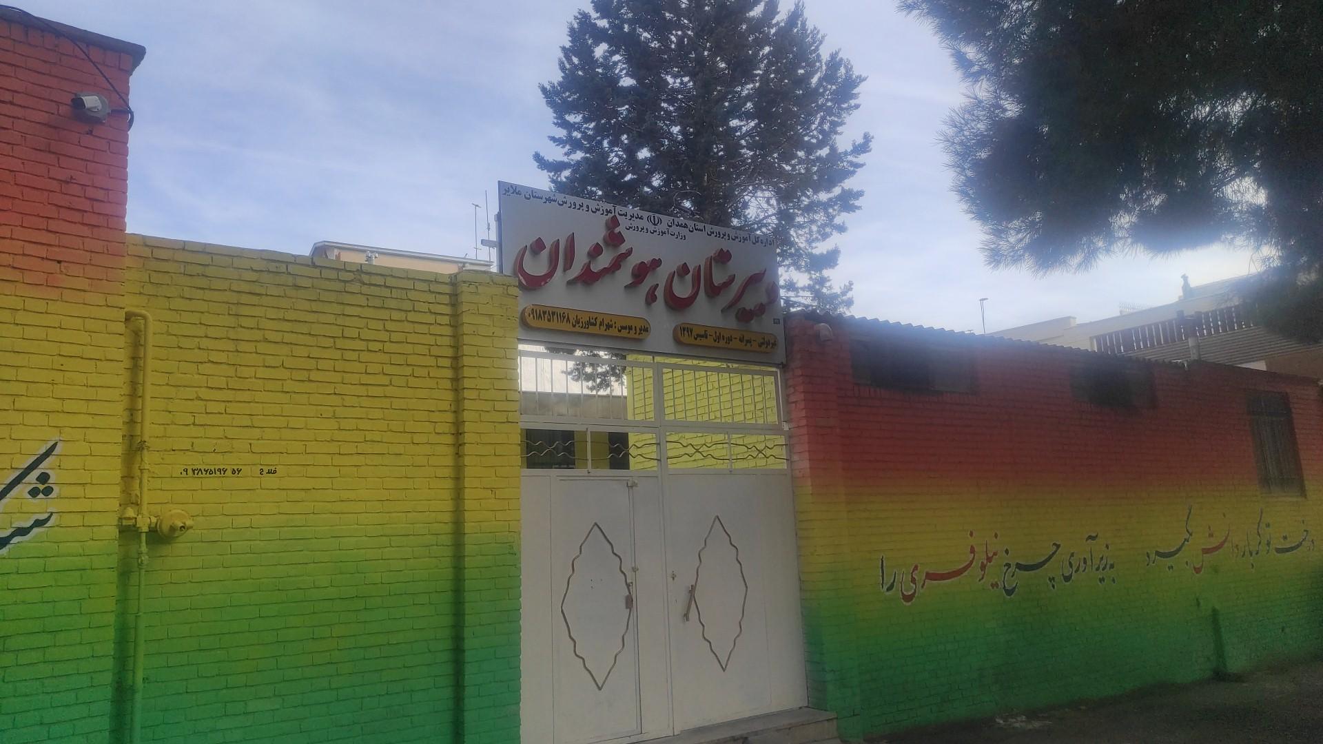 عکس دبیرستان پسرانه غیردولتی پسرانه هوشمندان