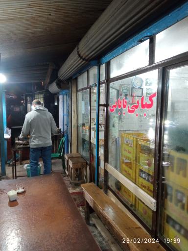 عکس کبابی بابایی