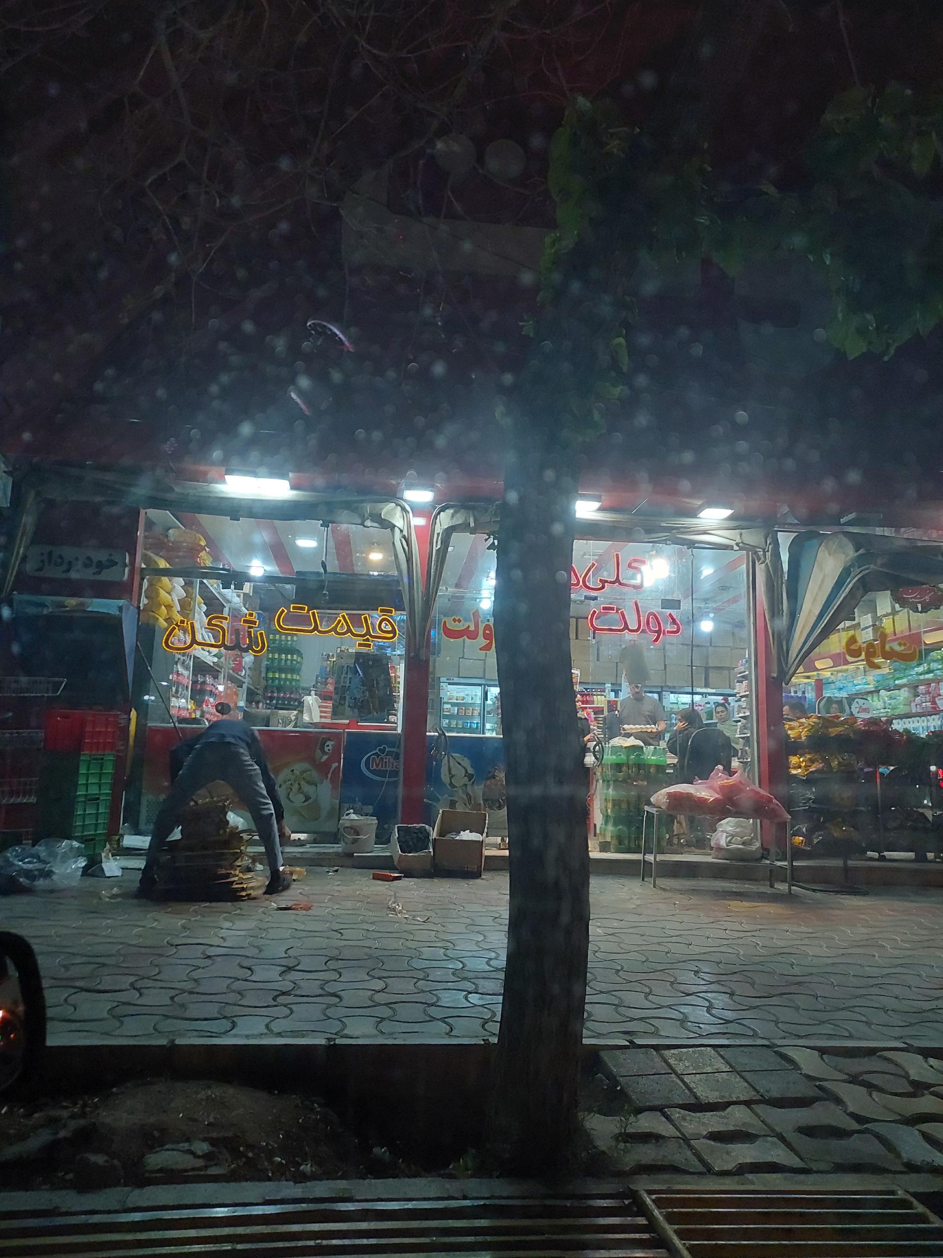 عکس سوپرمارکت دولت