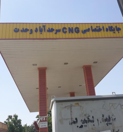 پمپ گاز CNG وحدت