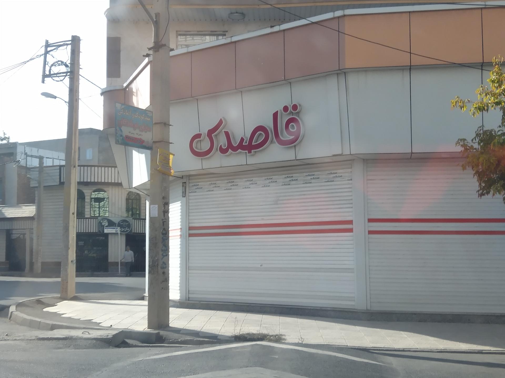 عکس لوازم التحریری قاصدک