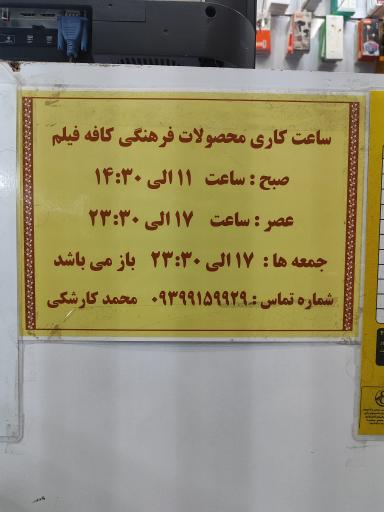 عکس محصولات فرهنگی کافه فیلم