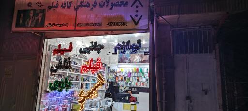 عکس محصولات فرهنگی کافه فیلم