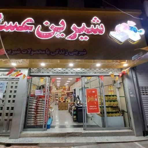 فروشگاه شیرین عسل