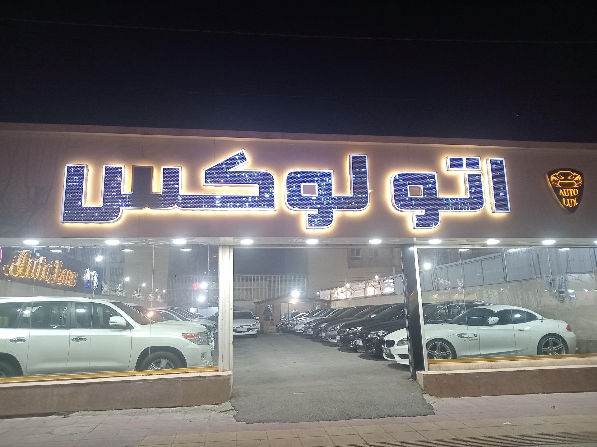 عکس اتو گالری لوکس