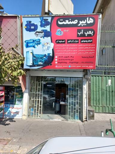 عکس هایپر صنعت