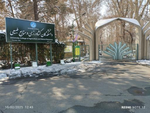 عکس پردیس کشاورزی و منابع طبیعی دانشگاه تهران