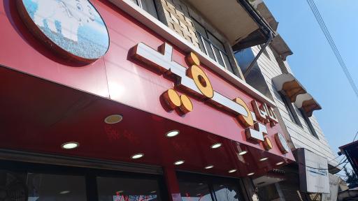 عکس کبابی بره سفید 