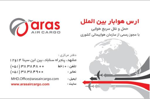 عکس ارس هوابار بین الملل