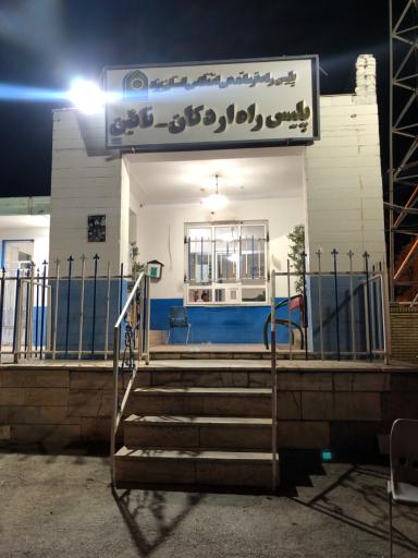 عکس پلیس راه اردکان