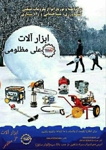 عکس ابزار آلات مرکزی علی مظلومی