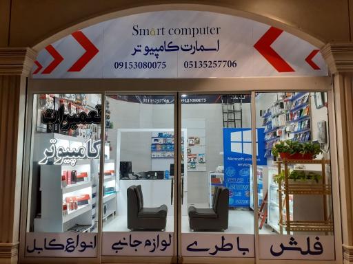 عکس خدمات کامپیوتر اسمارت