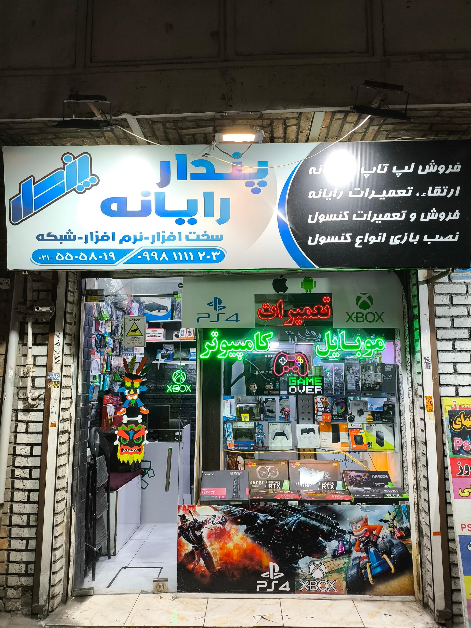 عکس پندار رایانه