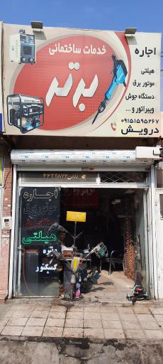 عکس خدمات ساختمانی برتر