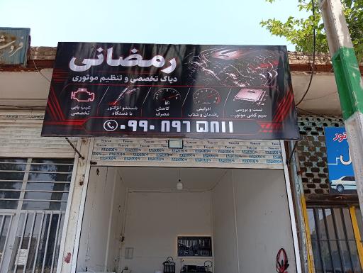 دیاگ تخصصی و تنظیم موتوری رمضانی 