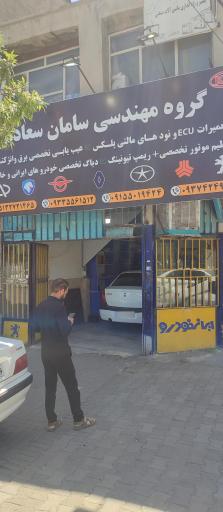 برق خودرو سعادتی 