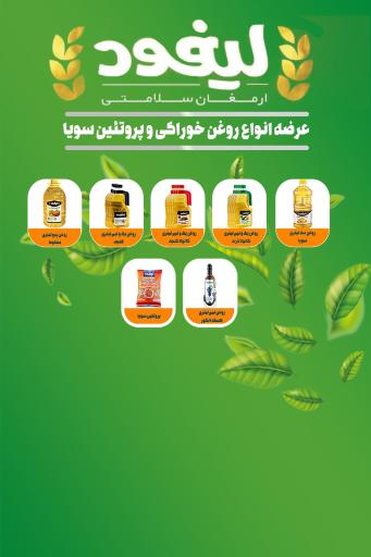 نمایندگی روغن خوراکی لیفود