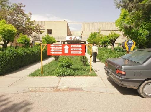 عکس بیمارستان آیت الله علیمرادیان