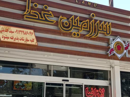 عکس سرزمین غذا