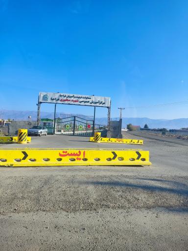 عکس مرکز آموزش عمومی شهید مطهری فراجا