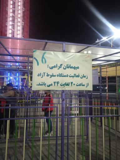 عکس سقوط آزاد