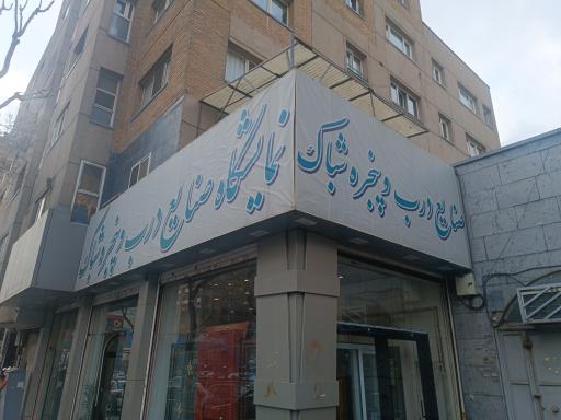 عکس درب و پنجره شباک صنعت