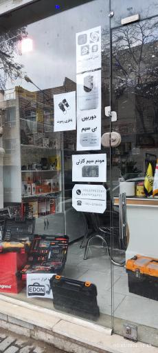 عکس فروشگاه سیستم های حفاظتی و امنیتی متین