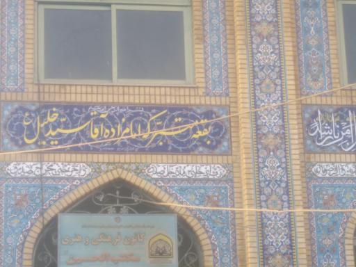 عکس مسجد آقاسیدخلیل