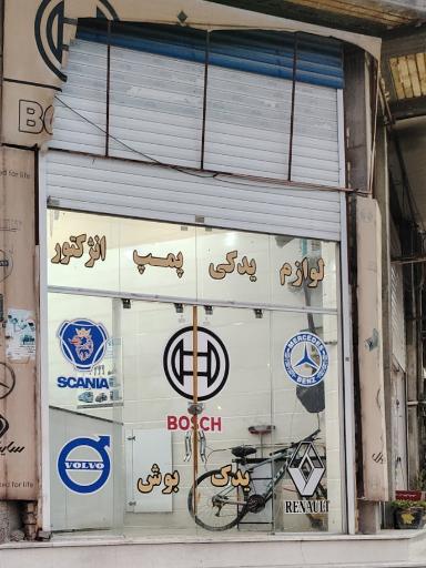 عکس لوازم یدکی بوش