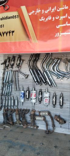 نمایندگی اگزوز وحیدیان 