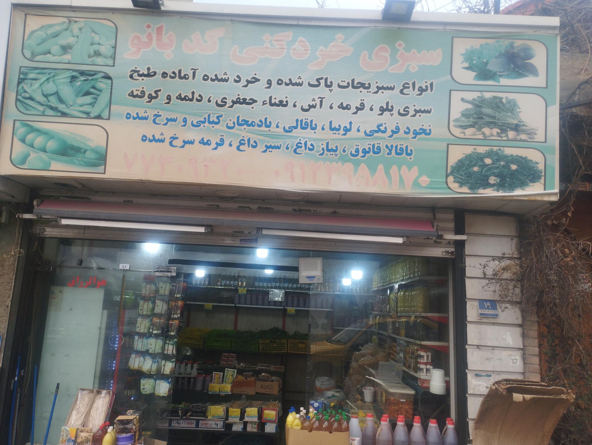 عکس سبزی خردکنی کدبانو مدیریت خالدی