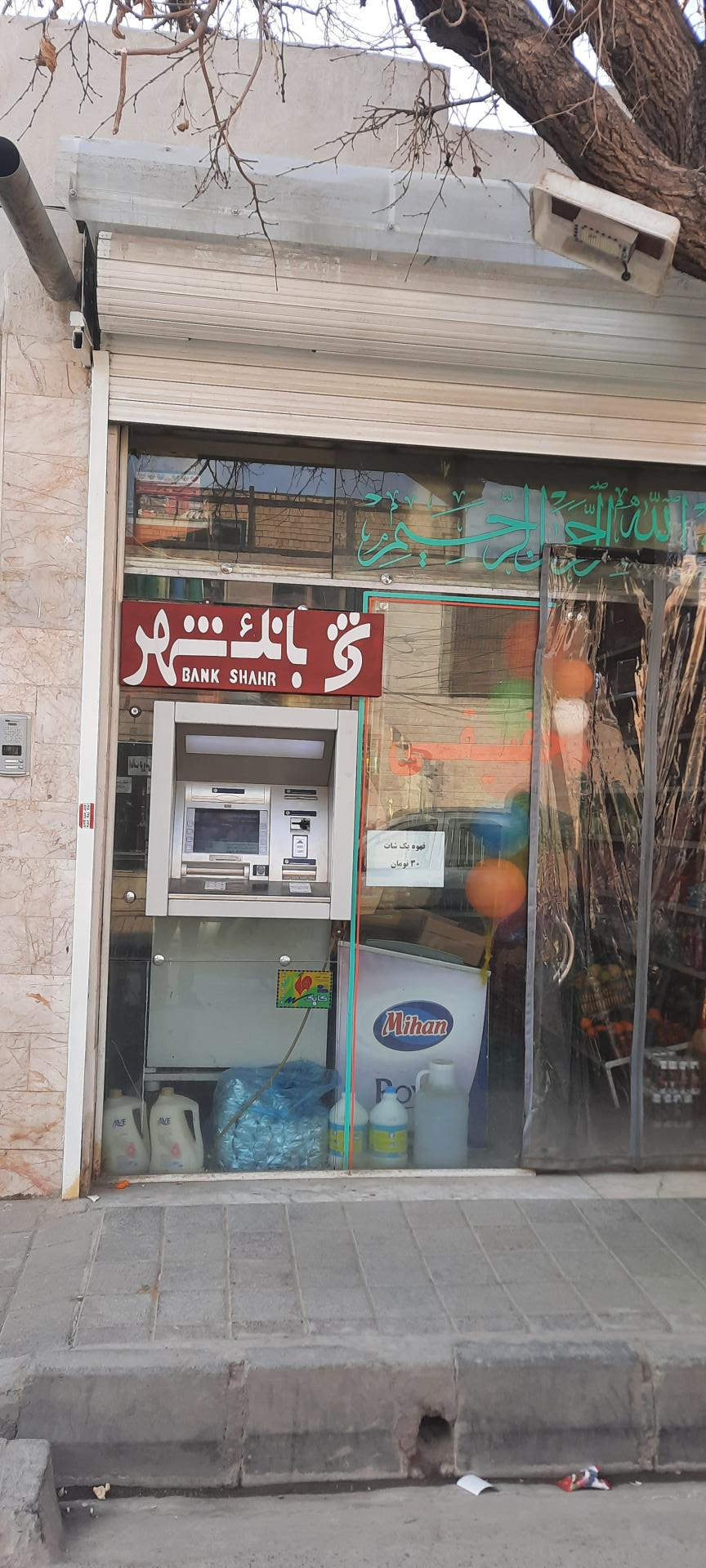 عکس خودپرداز بانک شهر 