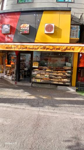 عکس نان و شیرینی سوغات ارومیه 