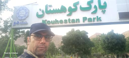 عکس پارک کوهستان