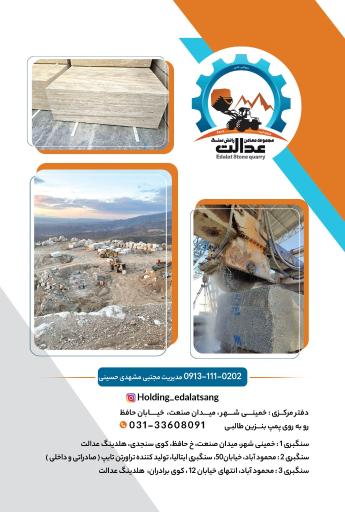 عکس تجهیزات معدنی عدالت