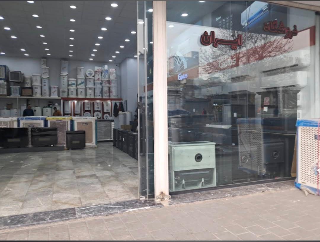 عکس فروشگاه ایران 