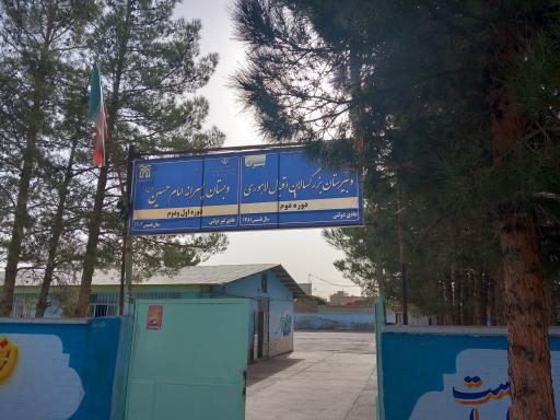 عکس مدرسه ابتدایی امام حسین