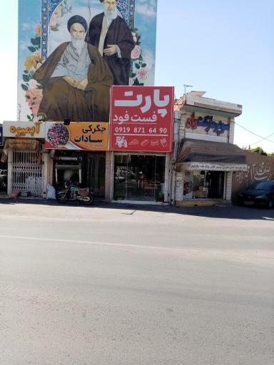 عکس فست فود پارت