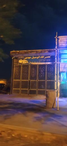 عکس تعمیرگاه اتومبیل مهدی