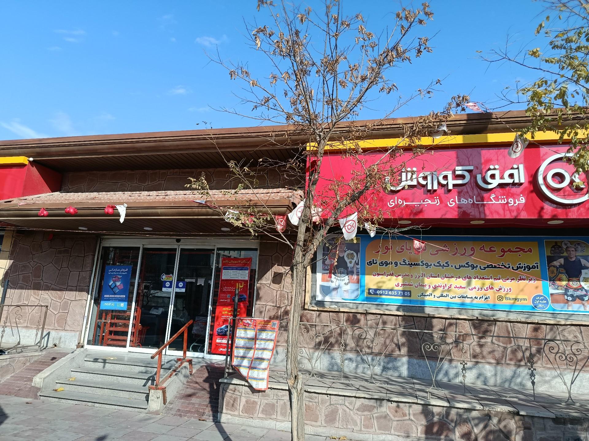 عکس افق کوروش (دهکده)