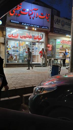 عکس نبات و آبنبات خطیبی