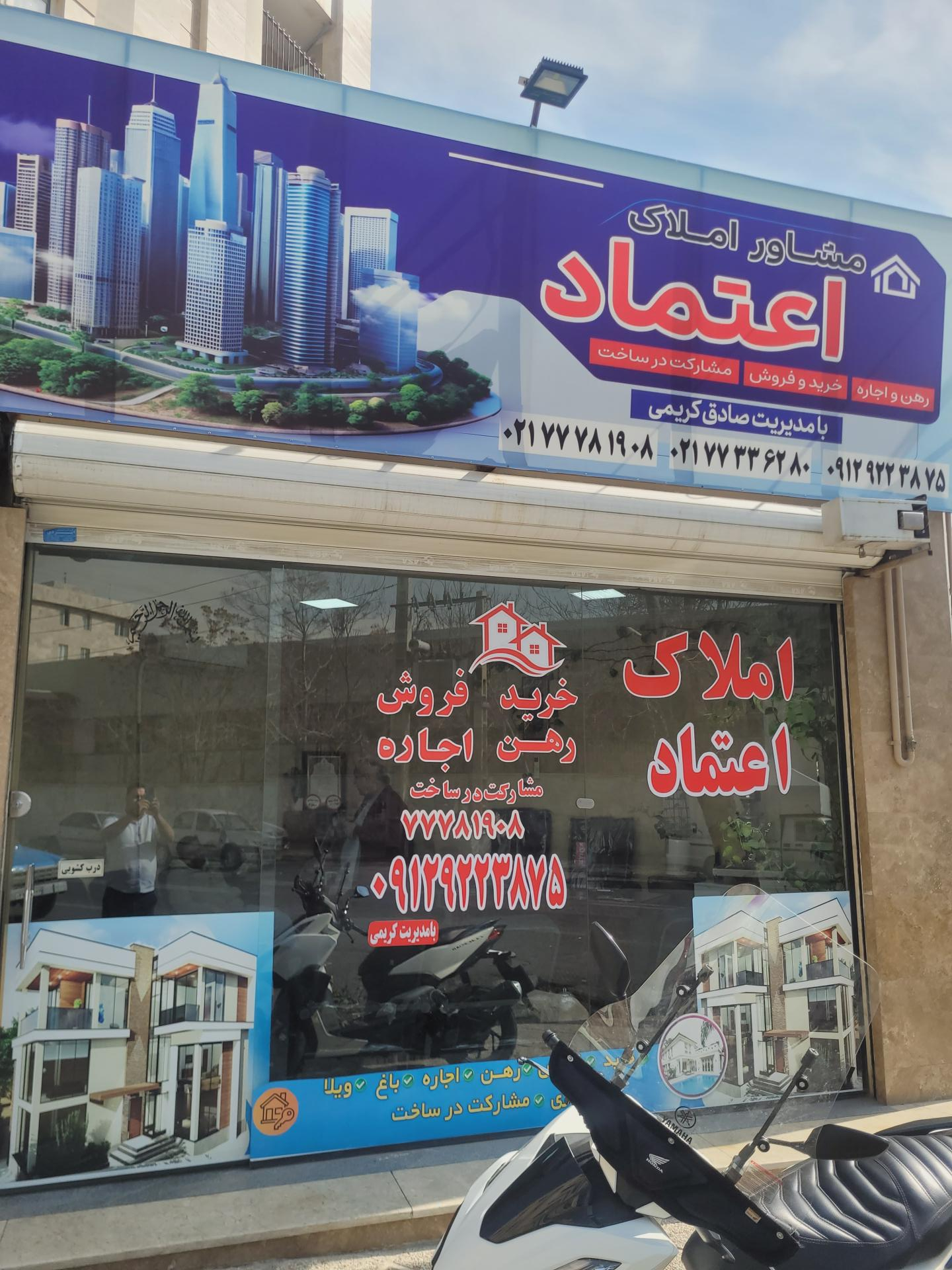 عکس املاک اعتماد