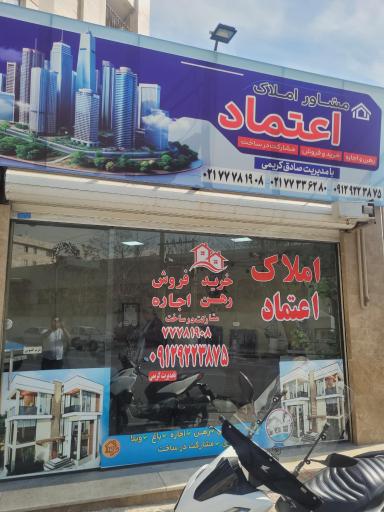 عکس املاک اعتماد