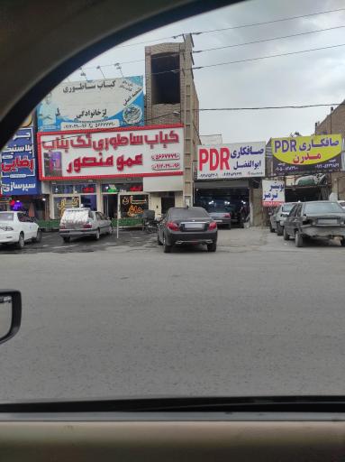 عکس کباب بناب عمو منصور