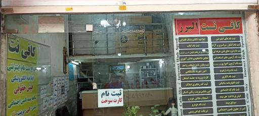 عکس کافی نت البرز