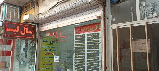 عکس کافی نت البرز