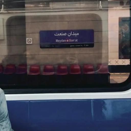 عکس میدان صنعت