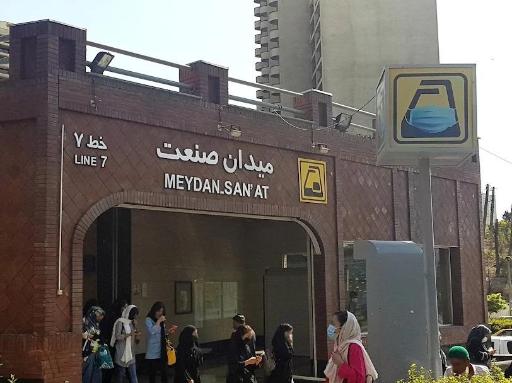 عکس میدان صنعت