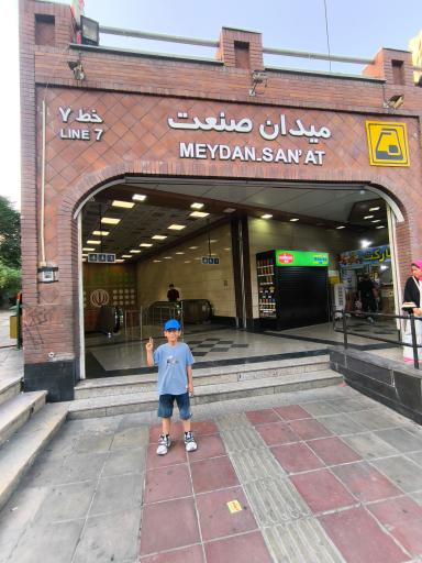 عکس میدان صنعت