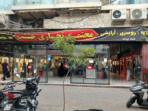 عکس مجتمع تجارتی جنت (ارگ)